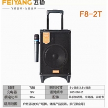 飛揚F8-2T拉桿音響