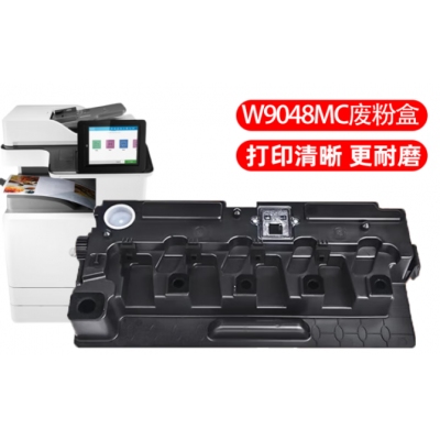 惠普W9048MC廢粉倉