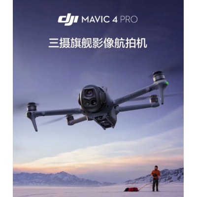 航空航天設(shè)備*DJI Mavic 4 Pro 512GB 創(chuàng)作者套裝(DJI RC Pro 2，增強(qiáng)圖傳)