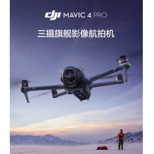 航空航天設(shè)備*DJI Mavic 4 Pro 512GB 創(chuàng)作者套裝(DJI RC Pro 2，增強(qiáng)圖傳)
